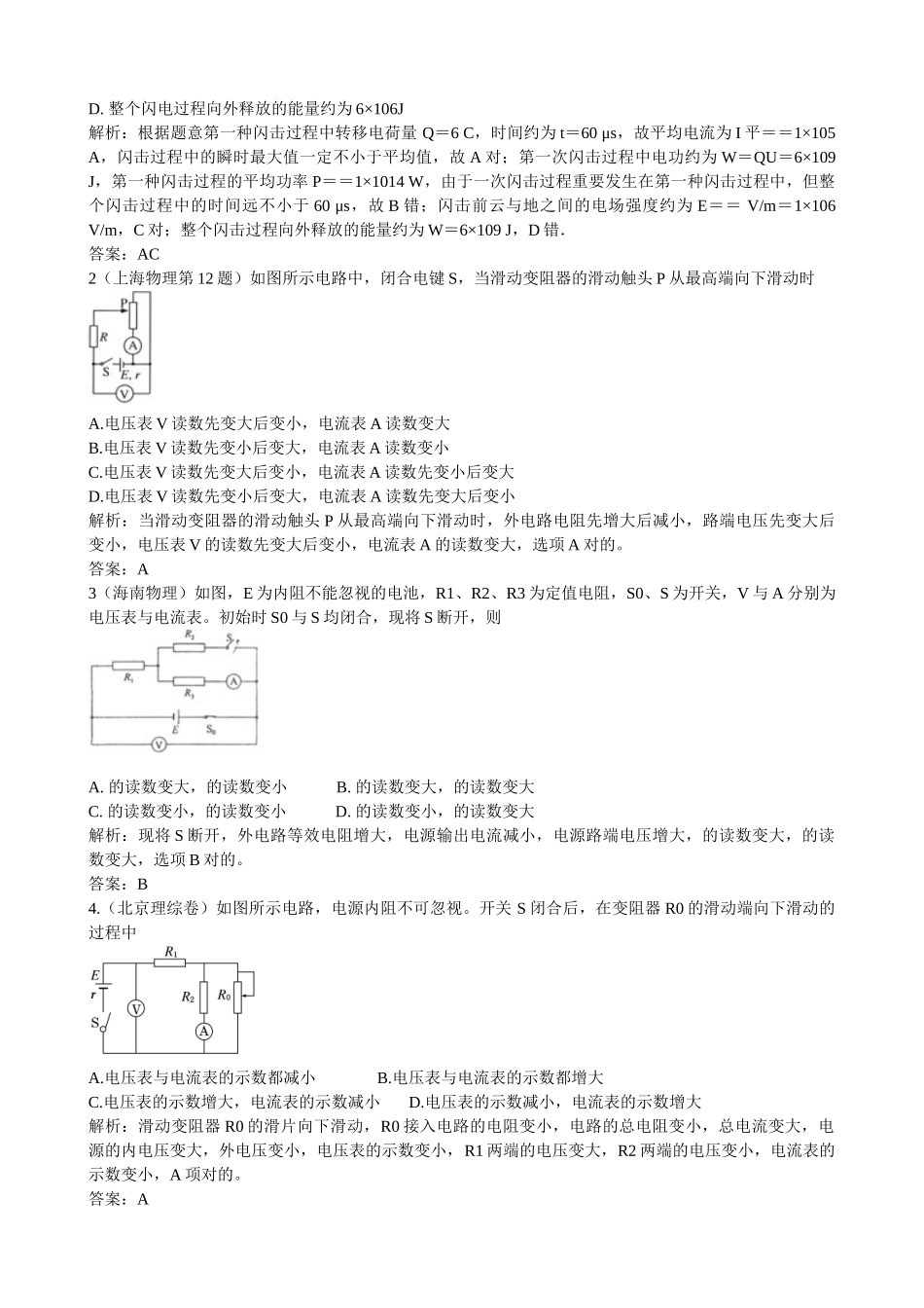 2025年创新方案高考物理复习五年真题分类汇编第七章恒定电流_第3页