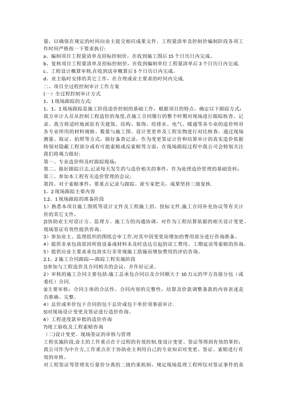 工程量清单编制方案_第2页