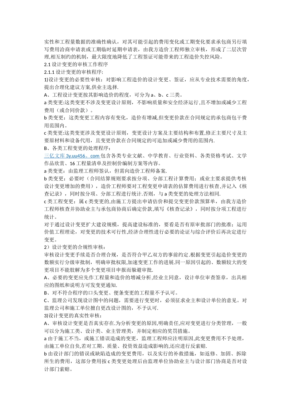 工程量清单编制方案_第3页