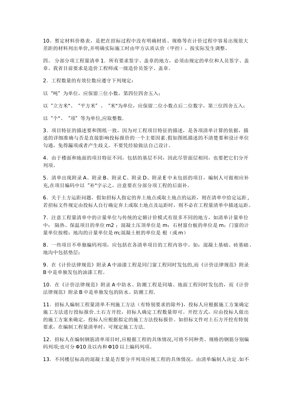 工程量清单编制注意事项——七大注意点_第2页