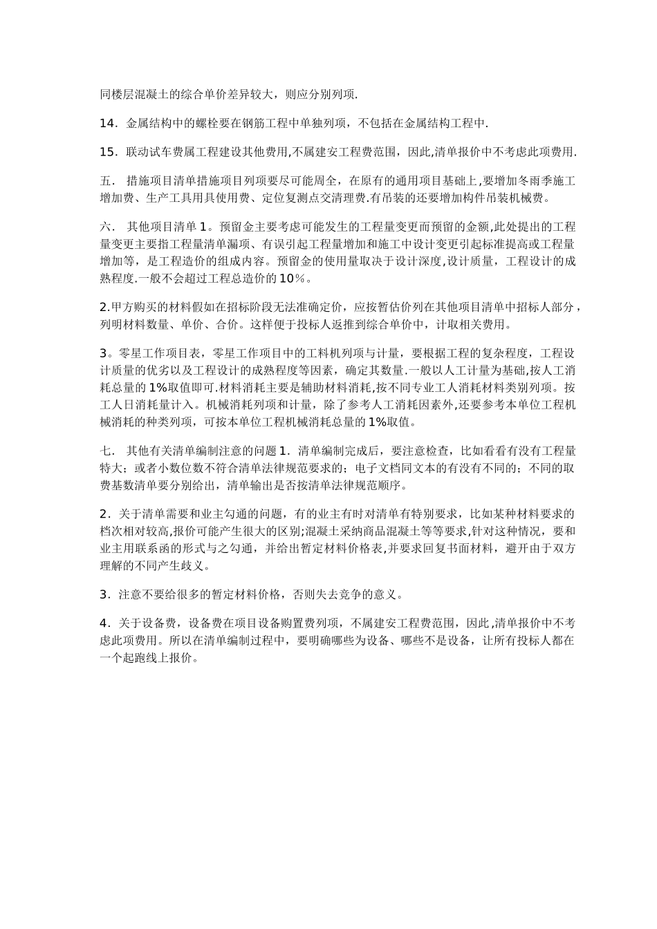工程量清单编制注意事项——七大注意点_第3页