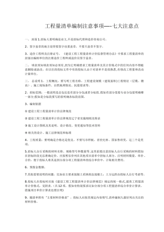 工程量清单编制注意事项——七大注意点