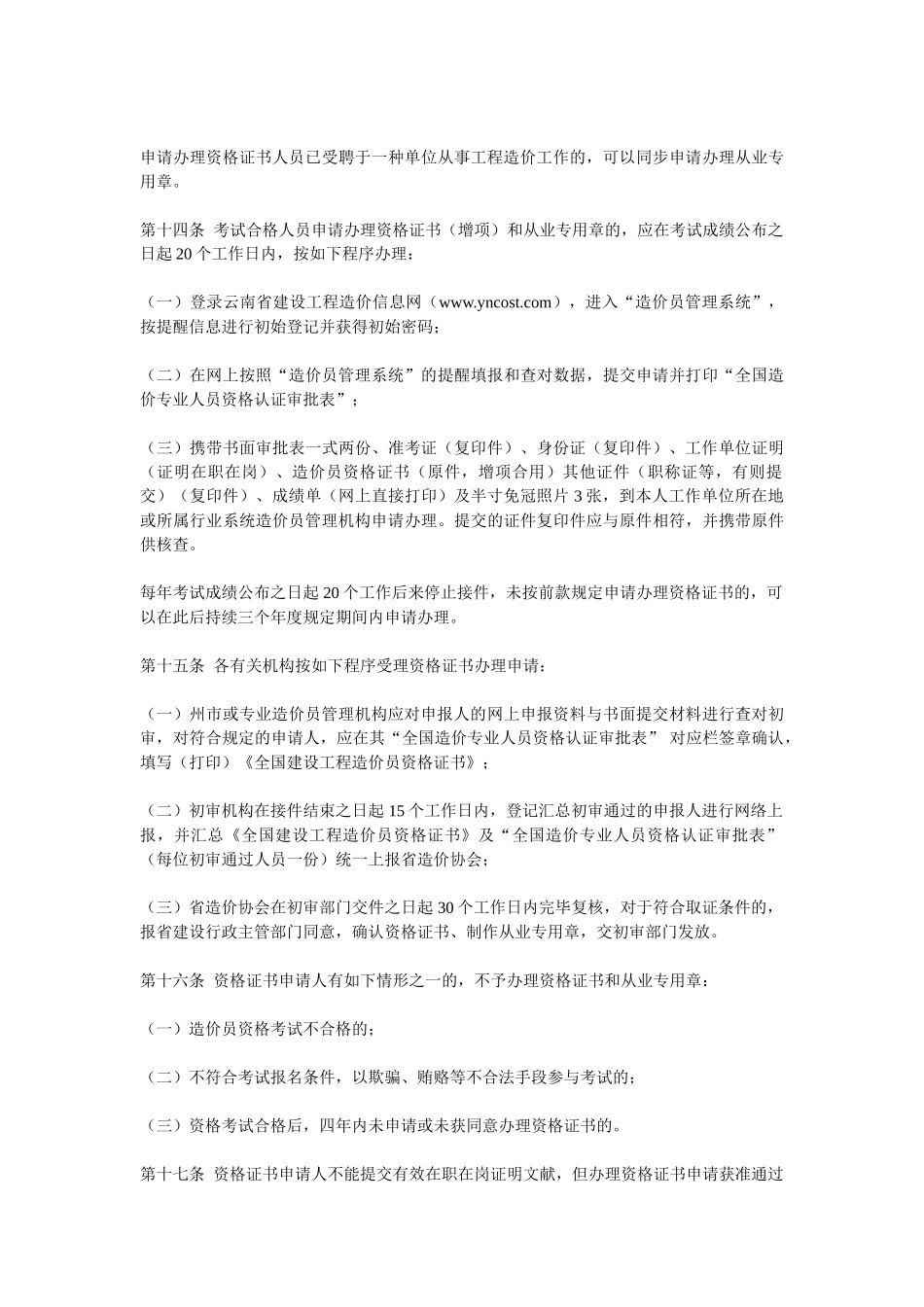 2025年造价员管理制度Word文档_第3页