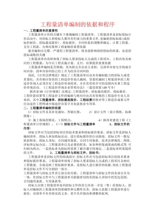 工程量清单编制的依据和程序