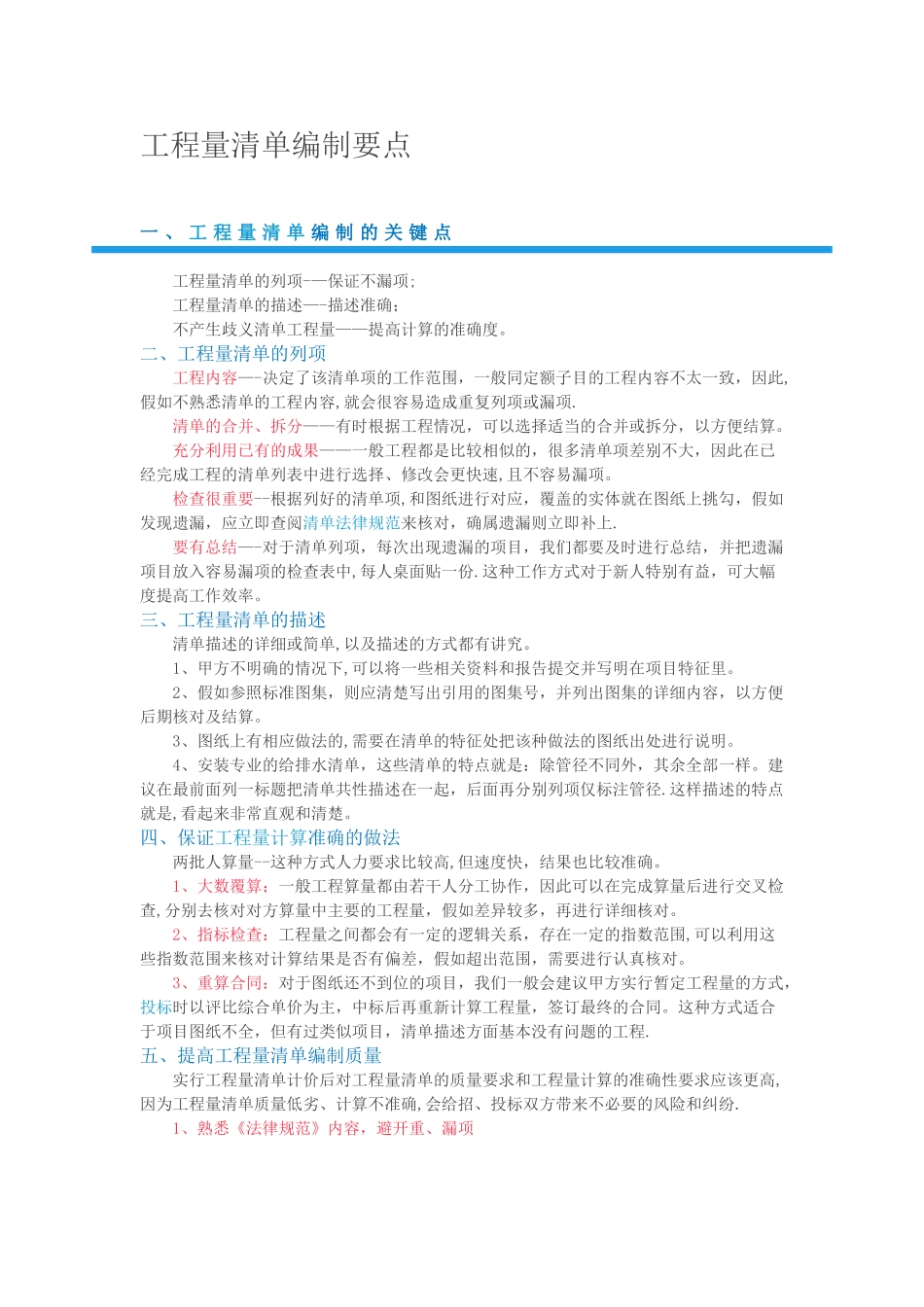 工程量清单编制要点_第1页