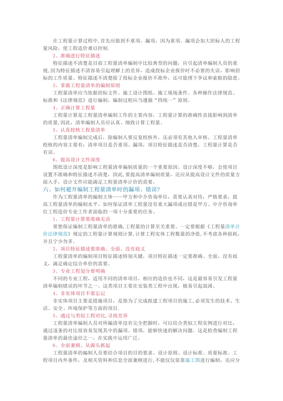 工程量清单编制要点_第2页