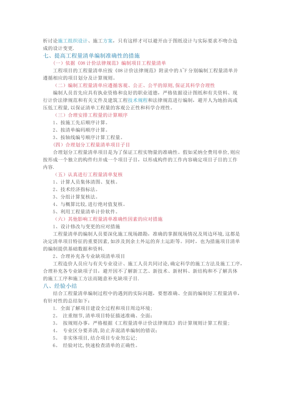 工程量清单编制要点_第3页