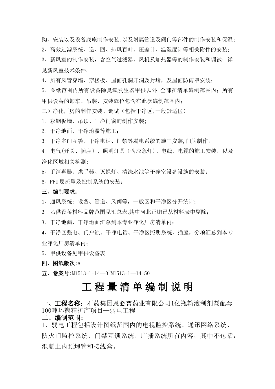 工程量清单编制说明(2)_第2页