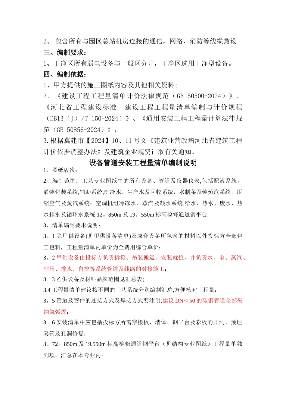 工程量清单编制说明(2)_第3页