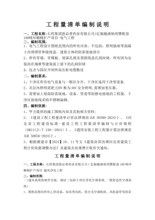 工程量清单编制说明(2)