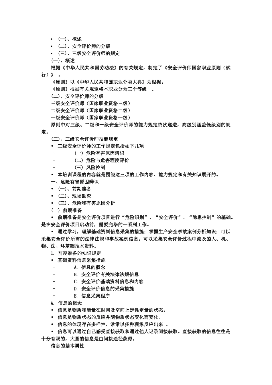 2025年内容最全面考试必过三级安全评价师考试资料含习题_第3页