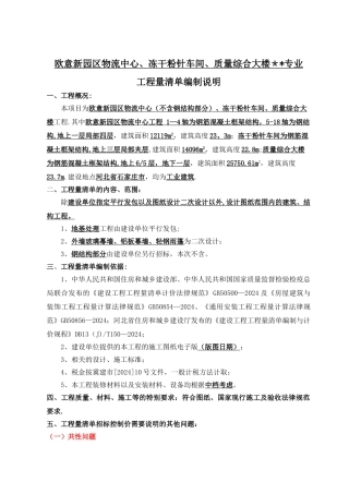 工程量清单编制说明(模版)