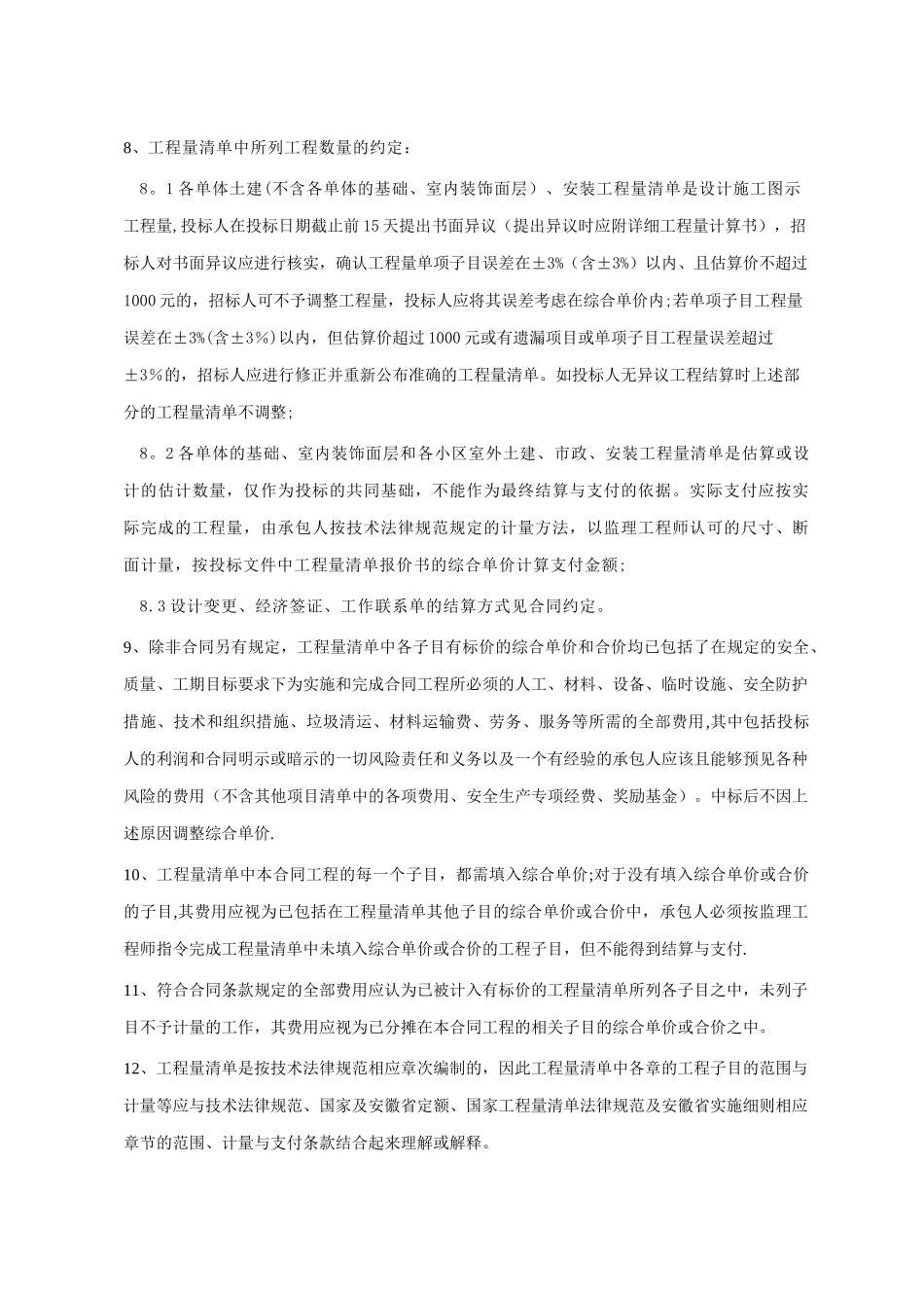 工程量清单编制说明_第2页