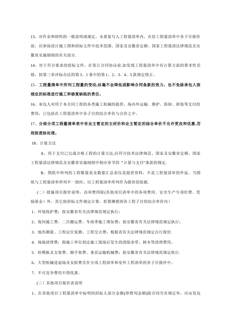 工程量清单编制说明_第3页