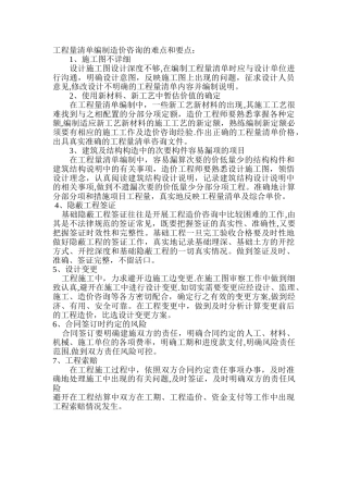 工程量清单编制难点和要点