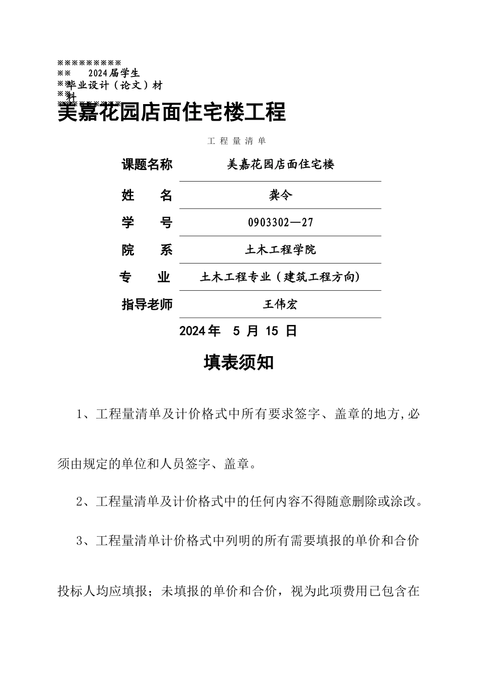 工程量清单表格_第1页