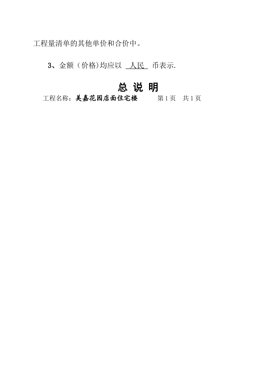 工程量清单表格_第2页