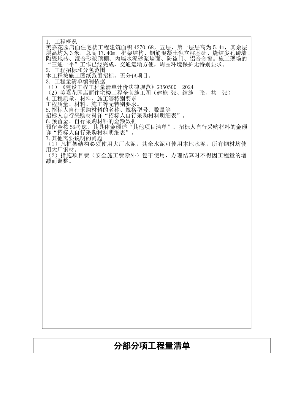 工程量清单表格_第3页