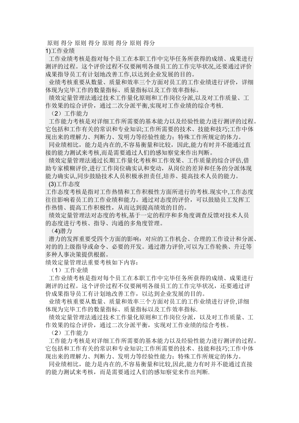 2025年技术人员考核办法_第2页