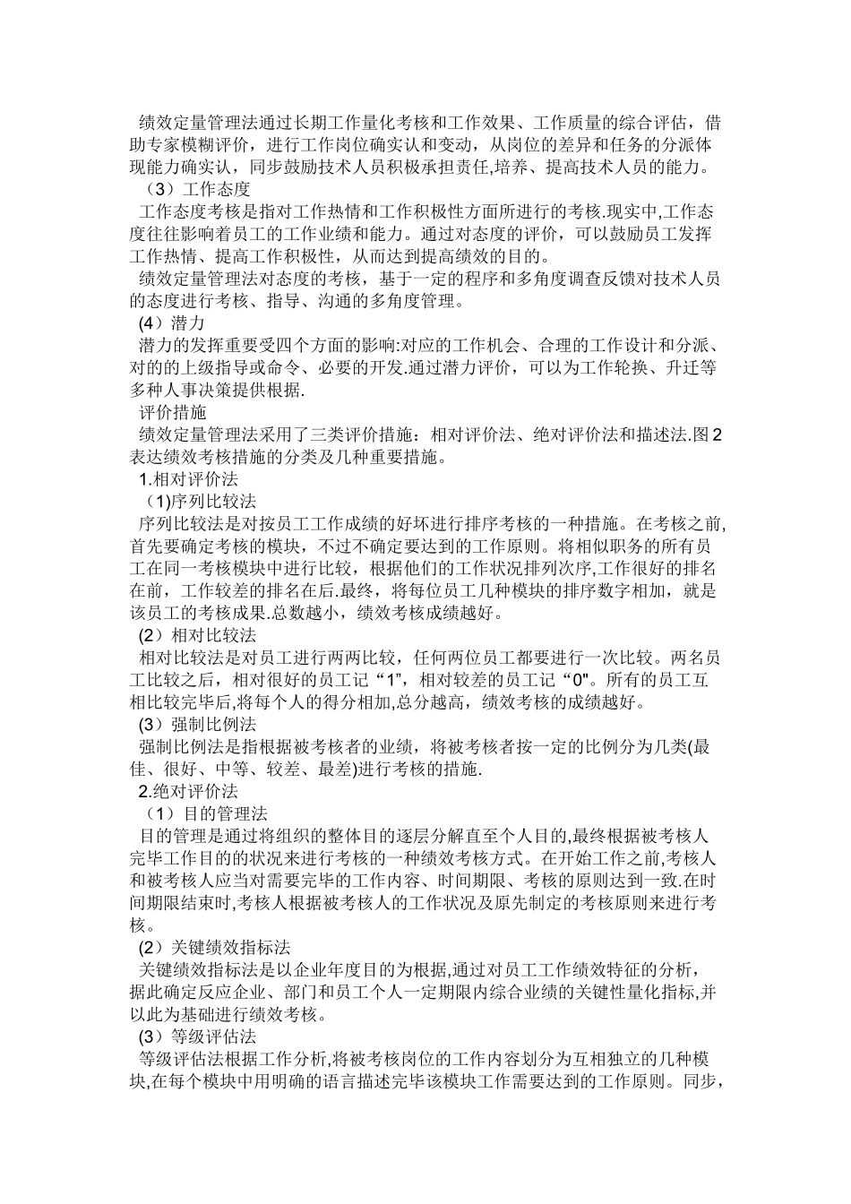 2025年技术人员考核办法_第3页