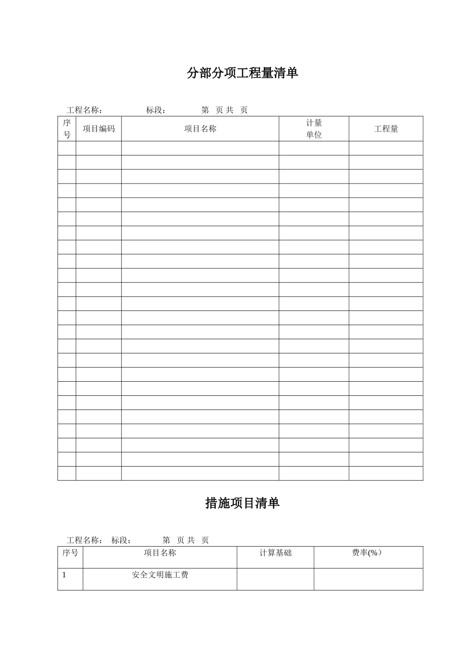 工程量清单表格示例_第2页