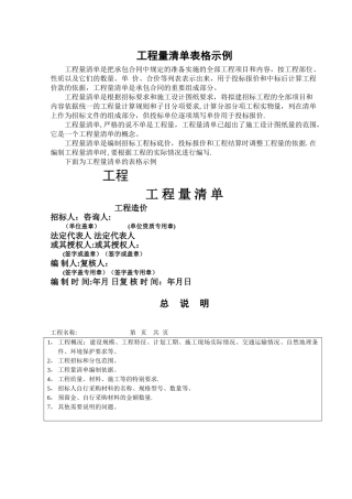 工程量清单表格示例