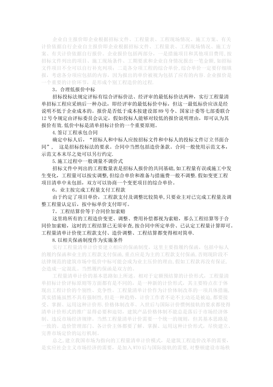 工程量清单计价与定额计价的招投标区别_第3页