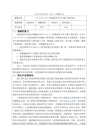 工程量清单计价与施工组织设计开题报告