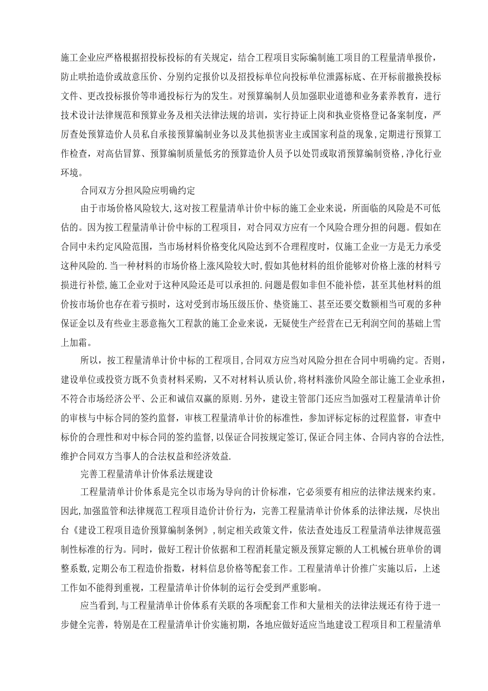 工程量清单计价与风险防范_第2页
