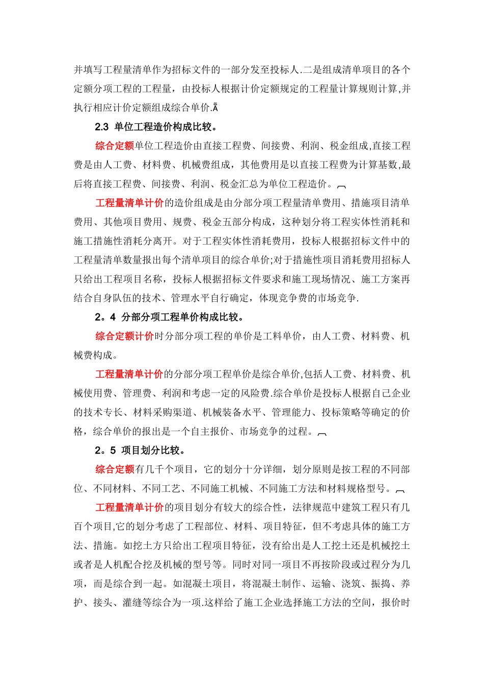 工程量清单计价和定额计价区别_第2页