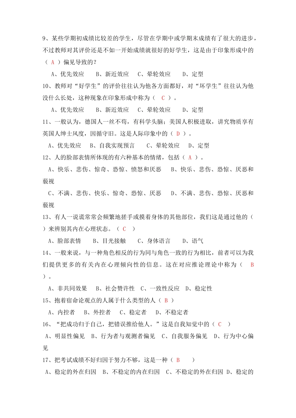 2025年人际关系专题题库_第2页