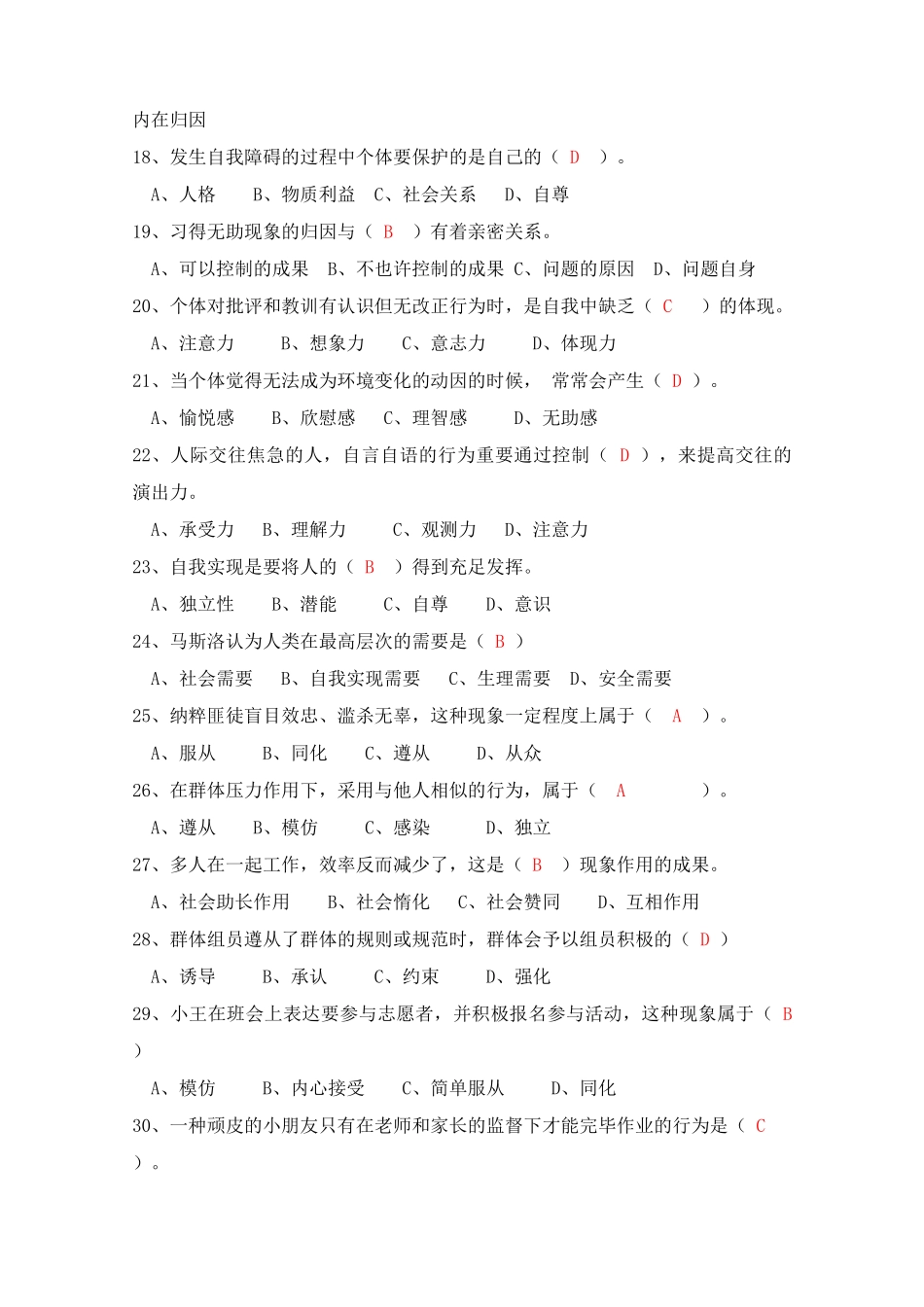 2025年人际关系专题题库_第3页