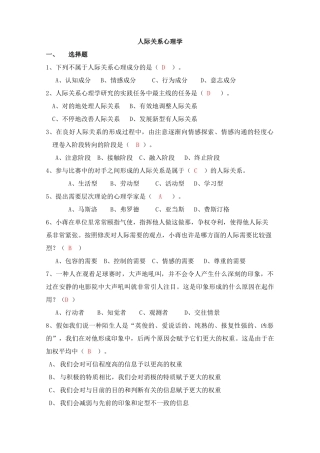 2025年人际关系专题题库