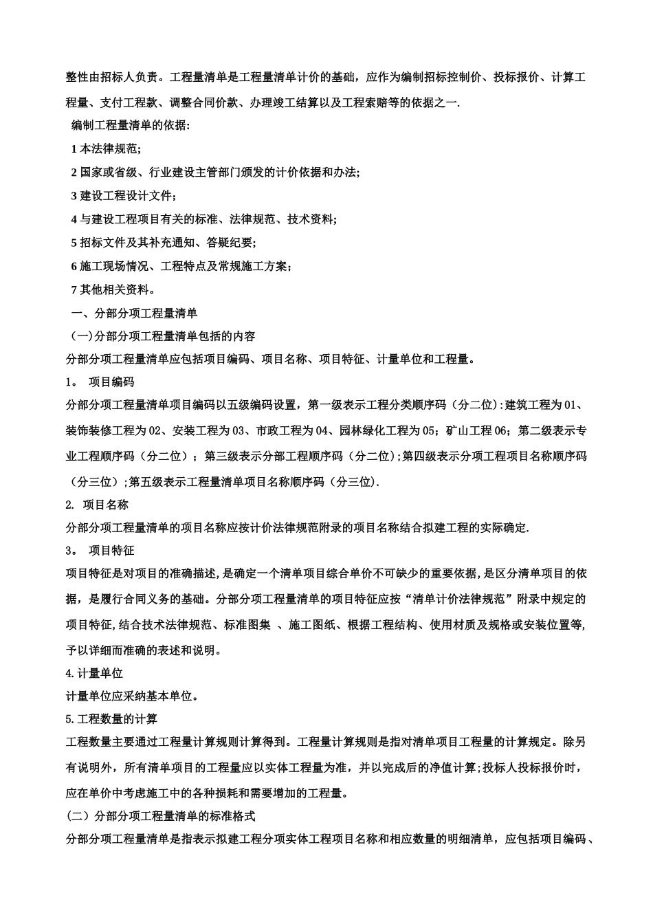 工程量清单计价基本方法_第2页