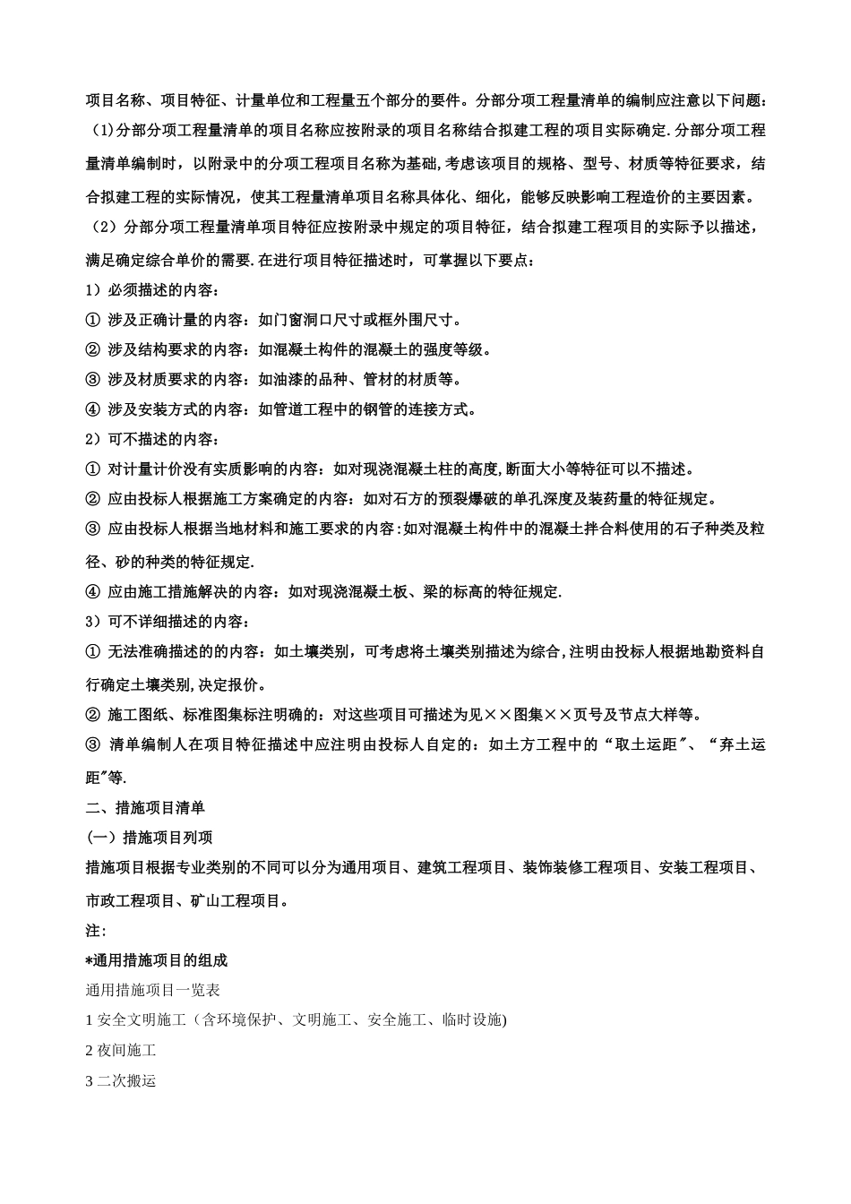 工程量清单计价基本方法_第3页