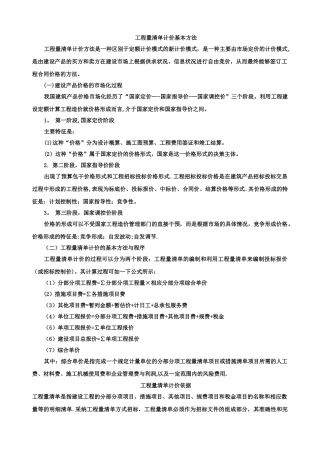 工程量清单计价基本方法