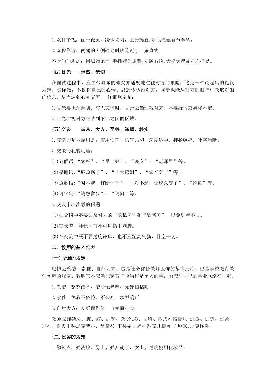 2025年四川教师考试面试高分之教师面试礼仪_第2页