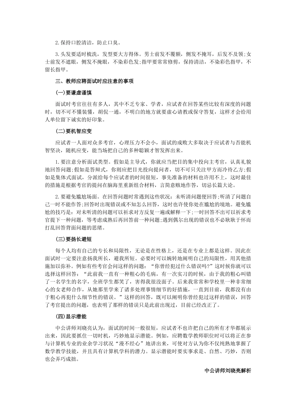 2025年四川教师考试面试高分之教师面试礼仪_第3页