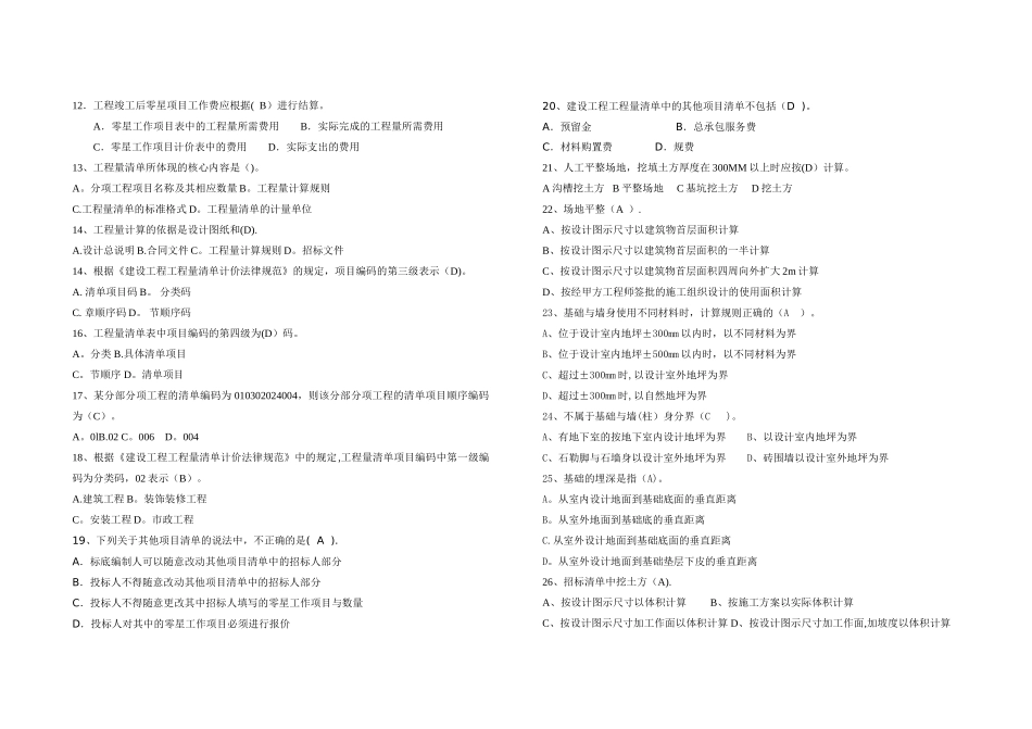 工程量清单计价复习题_第2页