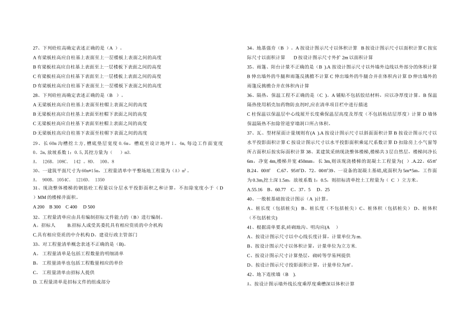 工程量清单计价复习题_第3页