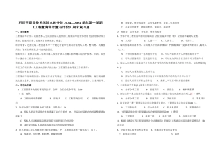 工程量清单计价复习题