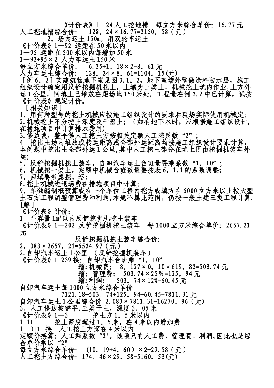 工程量清单计价实例_第2页