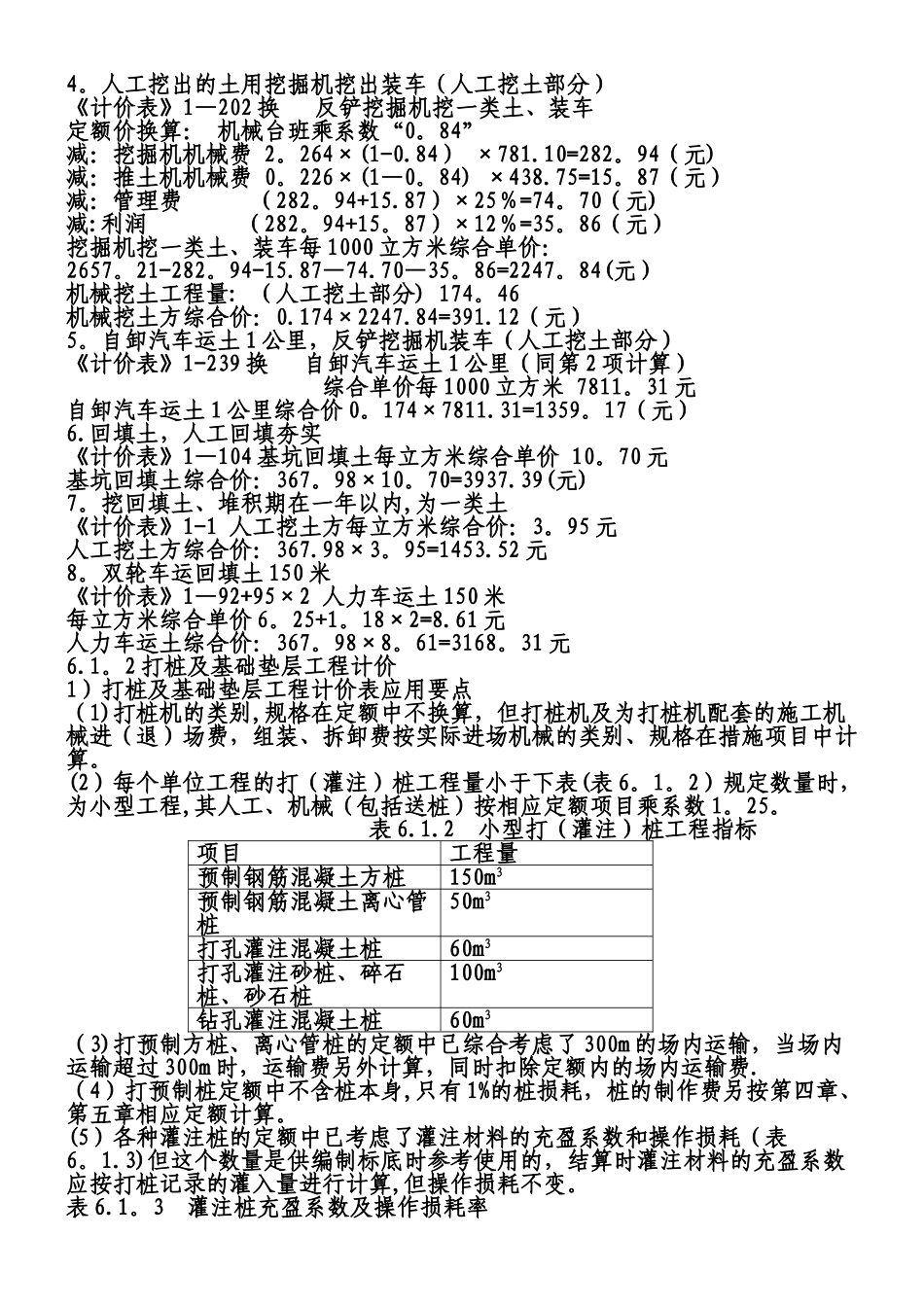 工程量清单计价实例_第3页