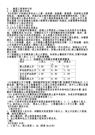 工程量清单计价实例