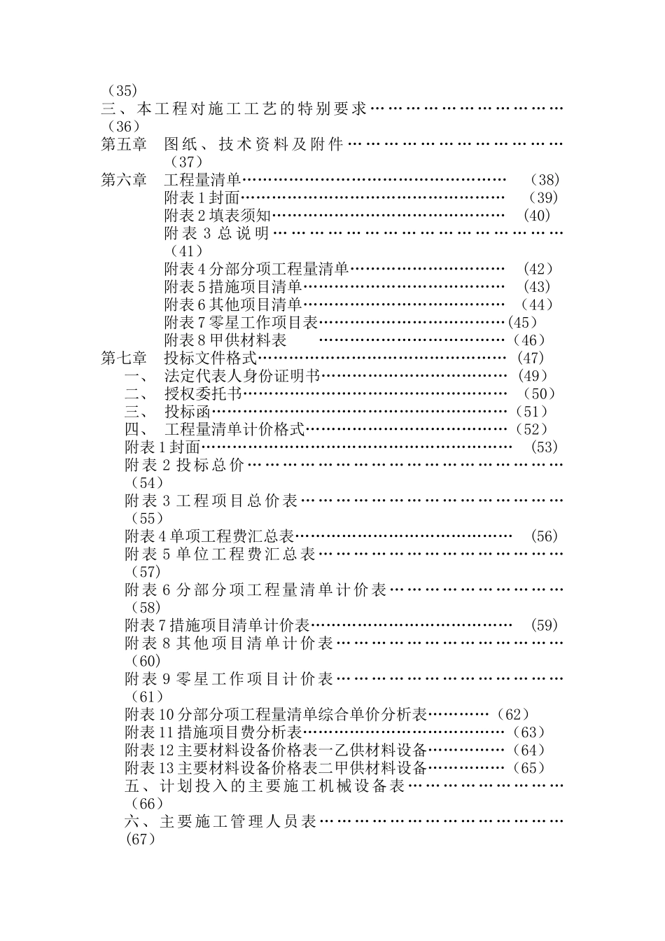 工程量清单计价施工招标文件范本_第2页