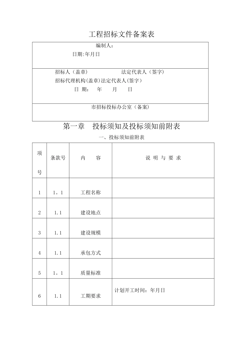 工程量清单计价施工招标文件范本_第3页