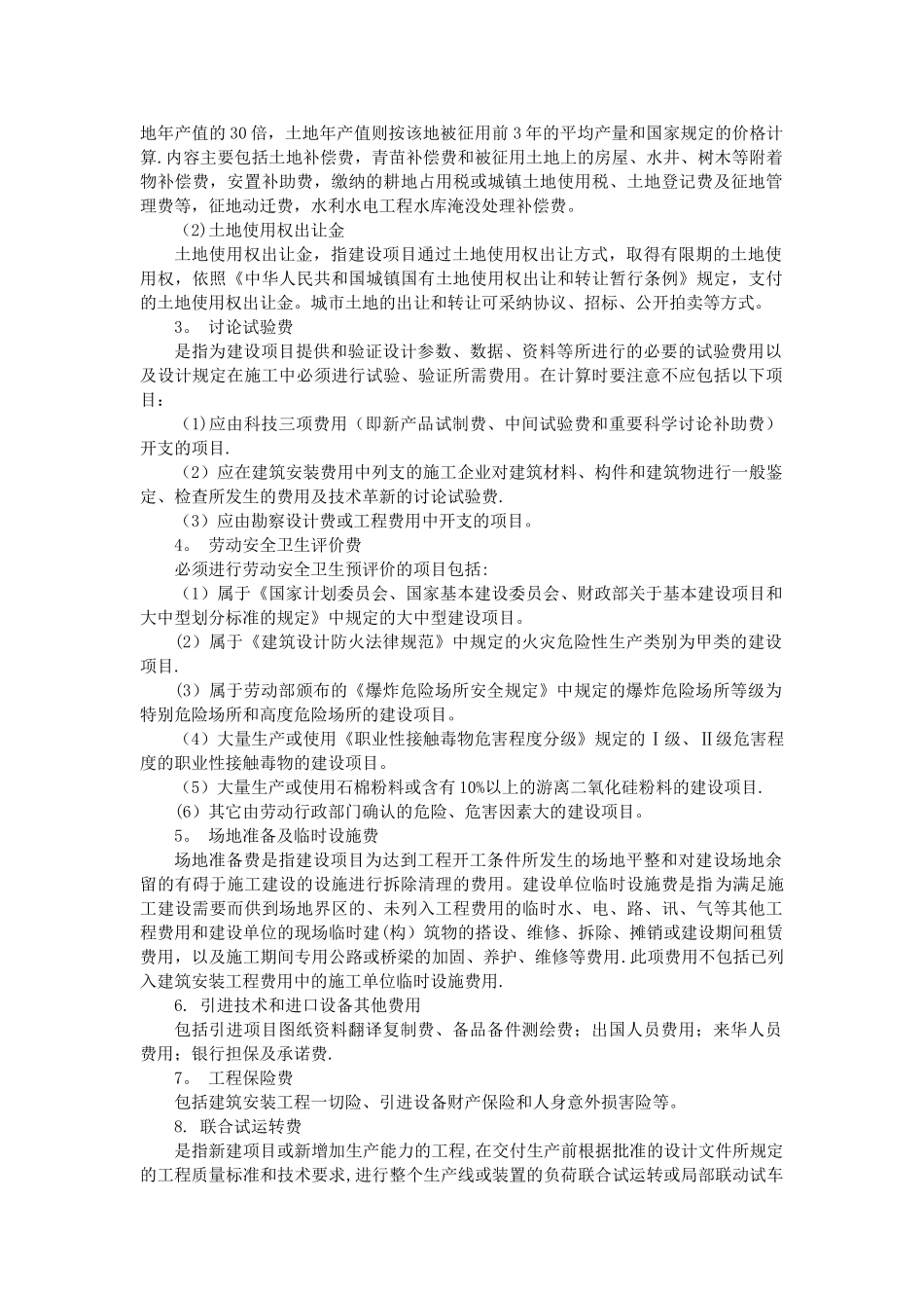 工程量清单计价方法与定额计价方法的区别_第2页