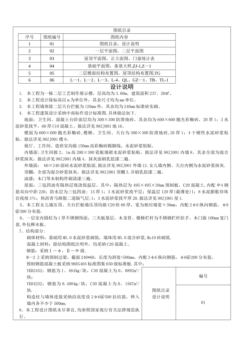 工程量清单计价实例[2]_第1页