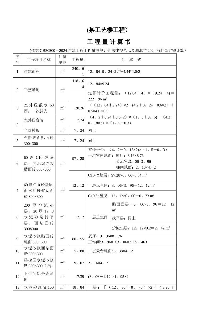 工程量清单计价实例[2]_第2页