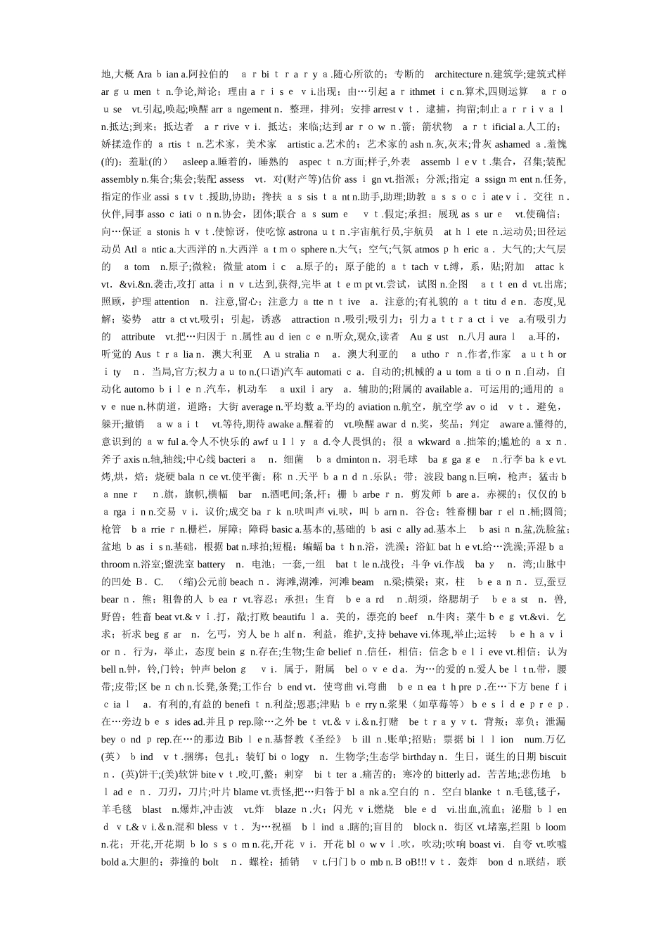 2025年强烈大学英语四级词汇表_第2页